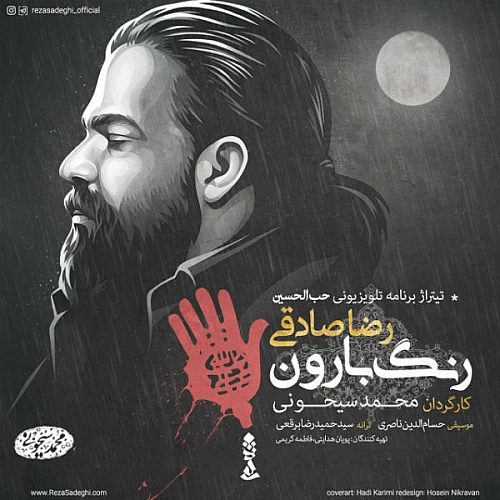 Cover artwork for Range Baroon by Reza Sadeghi